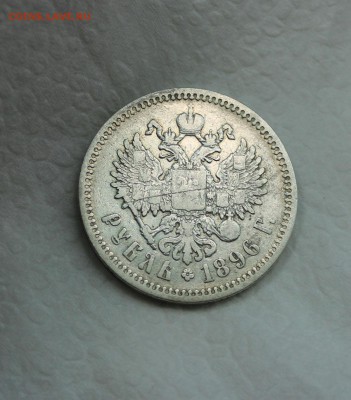 1 рубль 1896 АГ до 10.05.2016 г. до 22.00 (по Москве) - 2