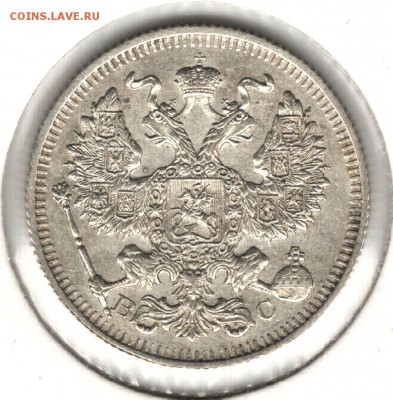 20 копеек 1914 ВС. До 11.05.2016 - 4