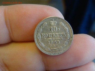 10 копеек 1868 НI ХОРОШИЕ!!! до 12.05 до 22.00 - DSC07267-min.JPG