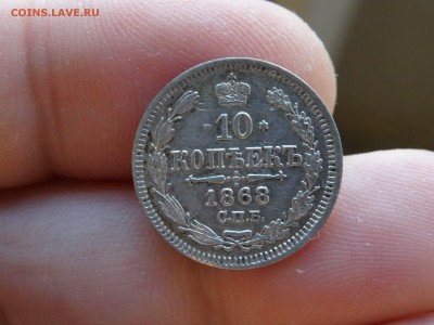 10 копеек 1868 НI ХОРОШИЕ!!! до 12.05 до 22.00 - DSC07266-min.JPG