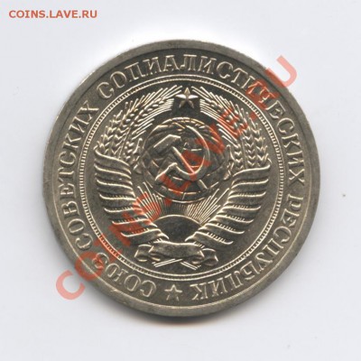 1 рубль 1973 года.До 9 ноября 2010г.До 22-01 по МСК - Изображение 1143