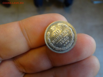 10 копеек 1905 АР ОТЛИЧНЫЕ!!! до 12.05 до 22.00 - DSC07283-min.JPG