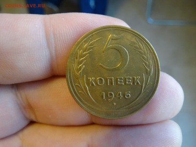 5 копеек 1946 ОТЛИЧНЫЕ!!! до 12.05 до 22.00 - DSC07288-min.JPG