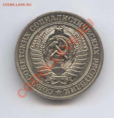 1 рубль 1979 года.До 9 ноября 2010г.До 22-01 по МСК - Изображение 1145