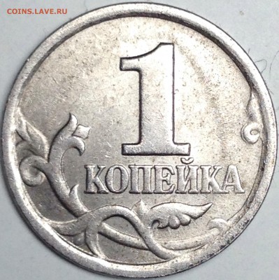 1 копейка 2003 сп Вопрос по монограмме С-П - IMG_1797.JPG