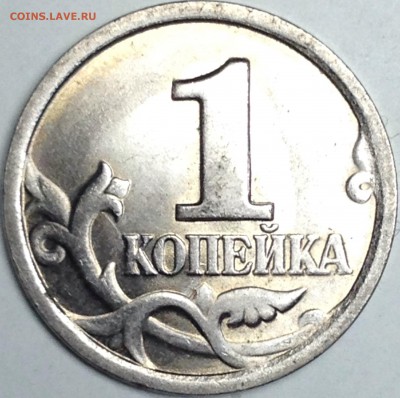 1 копейка 2003 сп Вопрос по монограмме С-П - IMG_1799.JPG