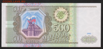 500 р 1993 г пресс до 22.00 12 мая - Изображение 9297