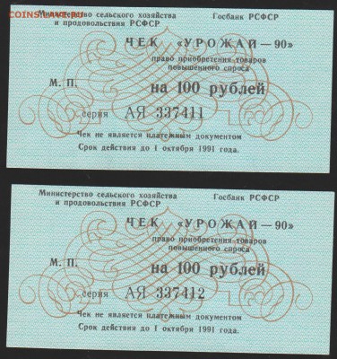 100 р чек =Урожай 90= пресс номера подряд до 22.00 12 мая - Изображение 9300