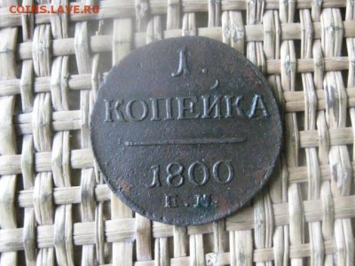 Копейка 1800 ЕМ. До 12.05.2016г. - 12.05 006.JPG