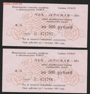 500 р чек =Урожай 90= пресс номера подряд до 22.00 12 мая - Изображение 9302