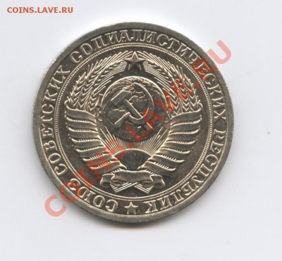 1 рубль 1980 года.До 9 ноября 2010г.До 22-01 по МСК - Изображение 1147