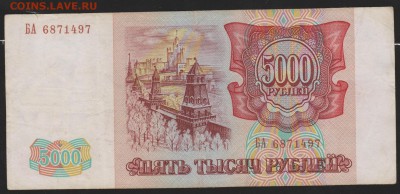 5000 р 1993 г до 22.00 12 мая - Изображение 9303