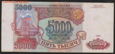 5000 р 1993 г до 22.00 12 мая - Изображение 9305