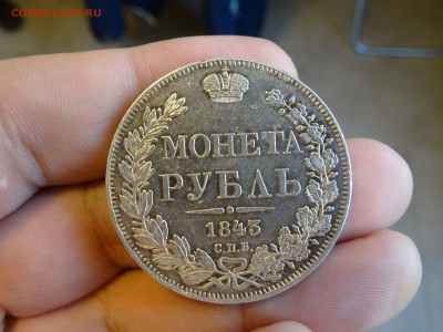 1 РУБЛЬ 1843 ГОДА АЧ в коллекцию!!! до 12.05 до 22.00 - DSC07286-min.JPG