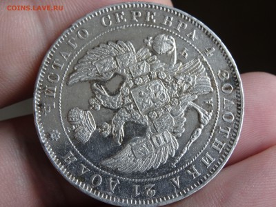 1 РУБЛЬ 1843 ГОДА АЧ в коллекцию!!! до 12.05 до 22.00 - DSC07081-min.JPG
