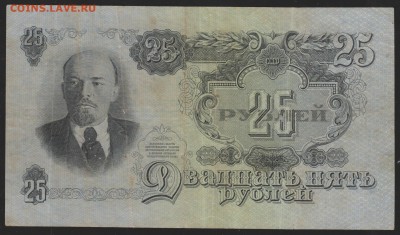 25 р 1947 г до 22.00 12 мая - Изображение 9307
