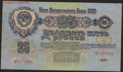 25 р 1947 г до 22.00 12 мая - Изображение 9308