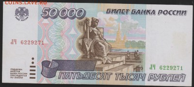 50 000 р 1995 г до 22.00 12 мая - Изображение 9311