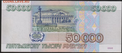 50 000 р 1995 г до 22.00 12 мая - Изображение 9312