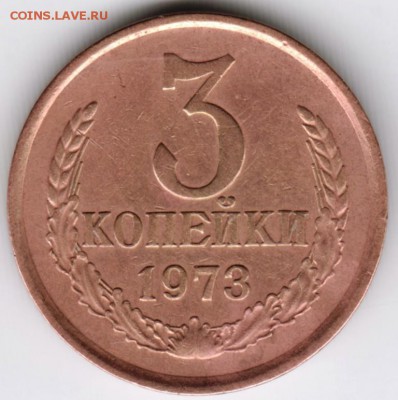 3 копейки 1973 г. до 12.05.16 г. в 23.00 - Scan-160503-0040