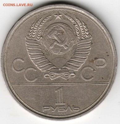 1 рубль 1978 г. Кремль (без ошибки) до 12.05.16 г. в 23.00 - Scan-160503-0050