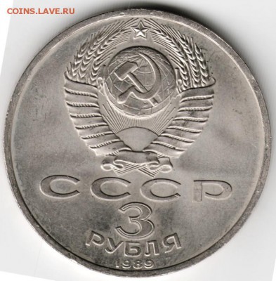 3 рубля 1989 г. Армения до 12.05.16 г. в 23.00 - Scan-160503-0051