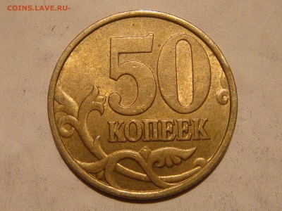 БЛИЦ 200 1999 сп 50 копеек Блеск ХОРОШАЯ до 23-00 12.05.16 - DSC08273.JPG
