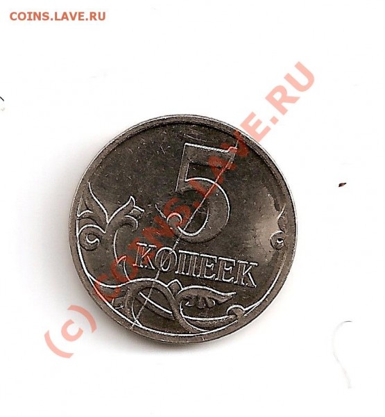 5 копеек 2007 (РАСКОЛ) - сканирование0011