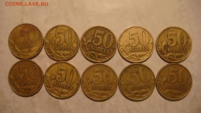 БЛИЦ 950 2002 сп 50 копеек лот 10 монет до 23-00 12.05.16 - DSC08292.JPG