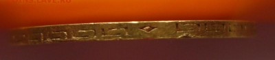 РОССИЯ,5 рублей 1902АР!до 6.05.2016 - IMG_3764.JPG