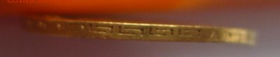 РОССИЯ,5 рублей 1902АР!до 6.05.2016 - IMG_3761.JPG
