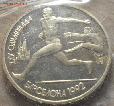 1 рубль 1991 Барселона, запайка, 6 штук, до 09.05.2016 в 22 - DSC_4604.JPG