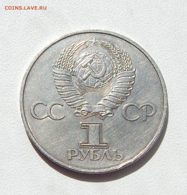 РУБЛЬ 1982 ( 60 ЛЕТ ОБРАЗОВАНИЯ СССР) до 8.05.16 - DSCN3821.JPG