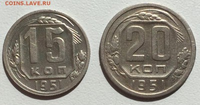 15 и 20 копеек 1951г. До 8 мая в 22ч - 111