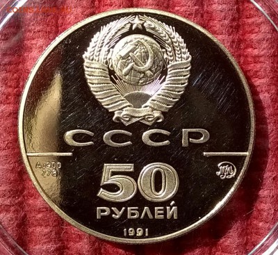 50 рублей 1991 - WP_20160506_10_09_06_Pro