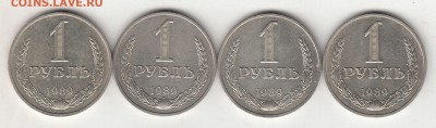 1 рубль, 1989, 4 шт. годовики до 10.05 в 22.00 - IMG_0001 (2)