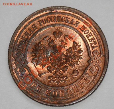3 копейки 1916г. 3шт. (отличные) - 3коп1916_1_2.JPG