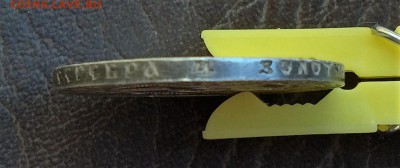 1 рубль 1921 г. (А.Г) до 10.05.2016г. - IMG_1755