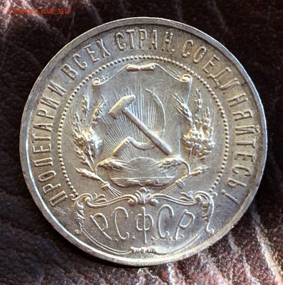 1 рубль 1921 г. (А.Г) до 10.05.2016г. - IMG_1741