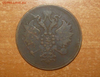 3 копейки 1859 год ЕМ - 648.JPG