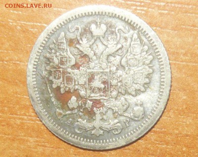 15 копеек 1905 год ГЕРБЫ НЕ ЗАТЕРТЫ Фикс - 601.JPG