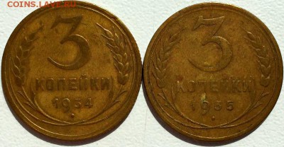 3 копейки 1934г и 1935г.(новый герб) Сохран!! До 8 мая в 22ч - р