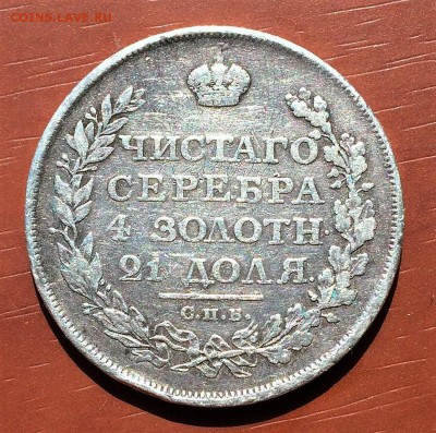 1 рубль 1811 г. (Ф.Г) (С.П.Б.) до 10.05.2016г. 21.00 (МСК) - IMG_1709