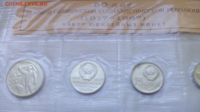 1967 набор 50 лет Революции в запайке АНЦ до 12.05 в 22:30 - IMG_20160506_134930