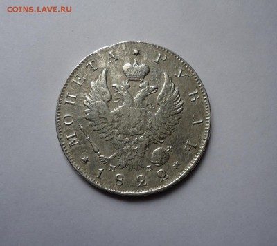 1 рубль 1822 г.  до 12.05.2016 - DSC05727.JPG