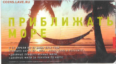 Куплю билеты и посадочные талоны на самолет - 2014_Алтай_ОС