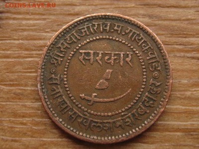 Барода. Индия. 1 пайса 1883-91 до 10.05.16 в 21.00 М - IMG_2738.JPG