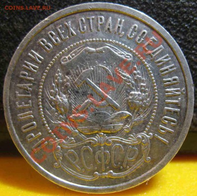 50 копеек 1921 года-АГ-точнее то что осталось от АГ - 1921-2
