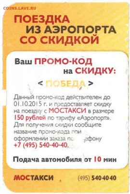 Куплю билеты и посадочные талоны на самолет - 20150811_ОС
