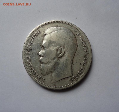 1 рубль 1899 г.  до 12.05.2016 - DSC05744.JPG